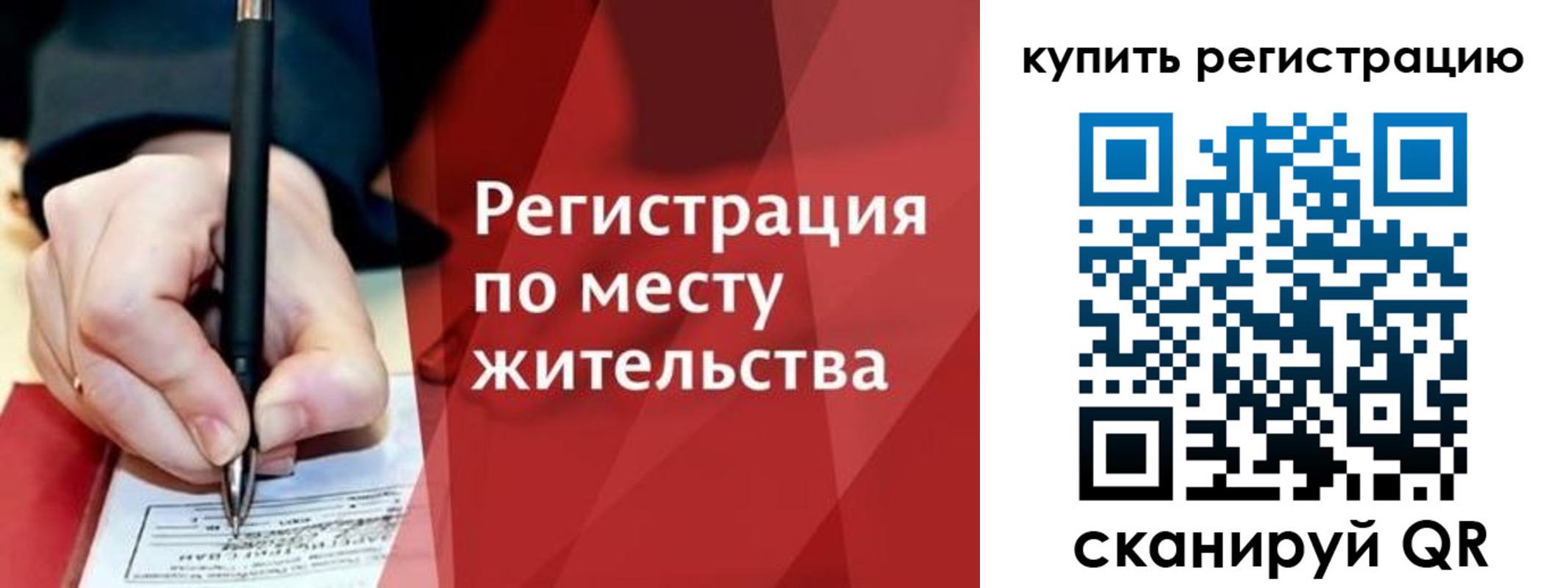 временная регистрация для всех в Сунже