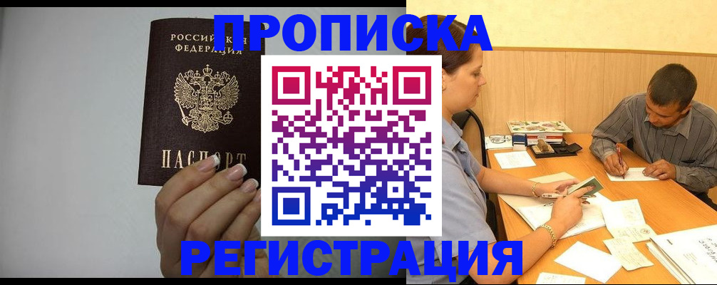 прописка иностранных граждан в Сунже