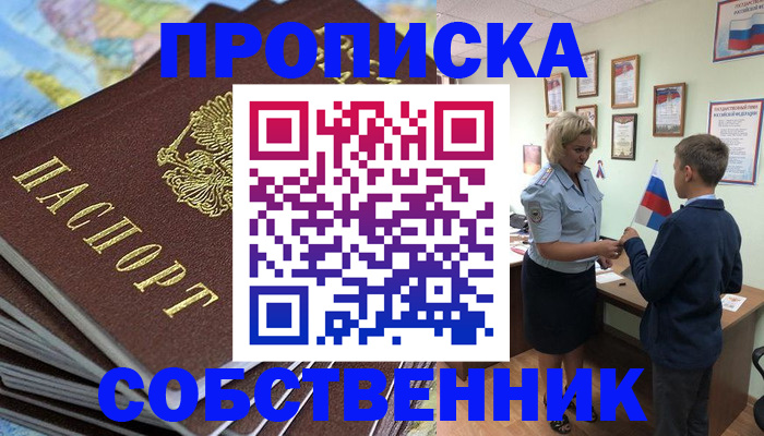 временная регистрация для всех в Сунже