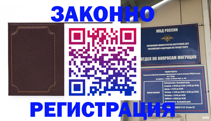 временная регистрация законно в Сунже