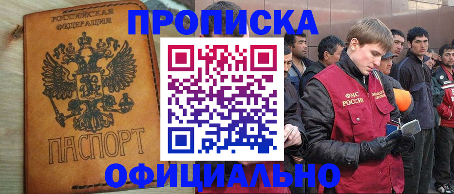 временная регистрация недорого в Сунже